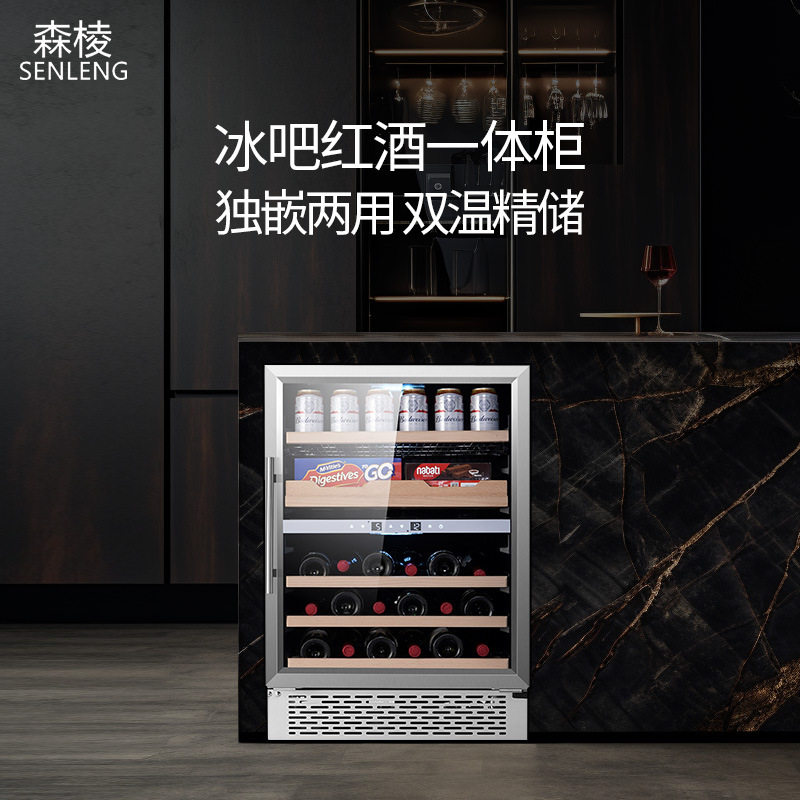 森棱SENLENG恒温红酒柜办公室嵌入式双温风冷无霜