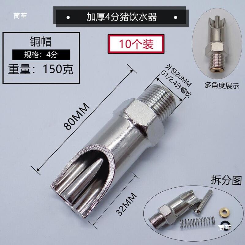 加长加厚4分 6分猪用自动饮水器 猪咀 猪水嘴饮水器鸭嘴式饮水嘴