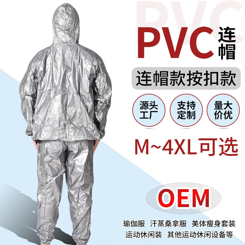 零售厂家供货PVC按扣健身桑拿服连帽带抽绳出汗服男女健身运动服