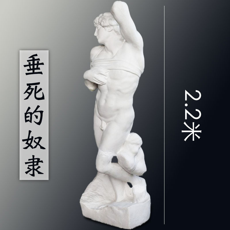 艺伯乐2.2米垂死的奴隶大型石膏全身像雕塑大号商场雕像素描模型