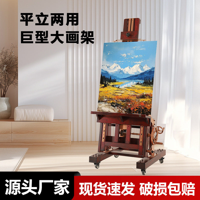 艺术画架美术生手摇多功能平竖两用画架实木落地大型巨无霸画架