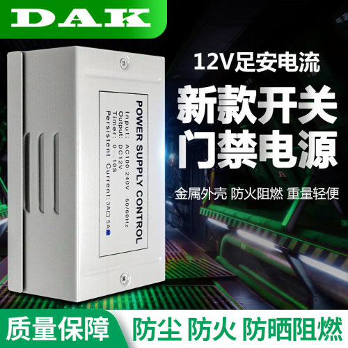 足额12v5a门禁电源控制器稳压大功率开关电源延时可调厂家批发