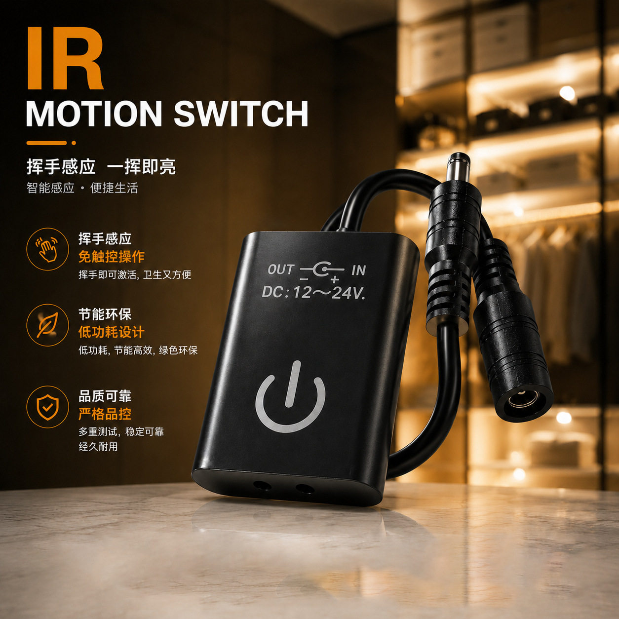手扫感应/遮挡感应/衣柜开关/触控调光 感应开关 12V 24V 60W 120