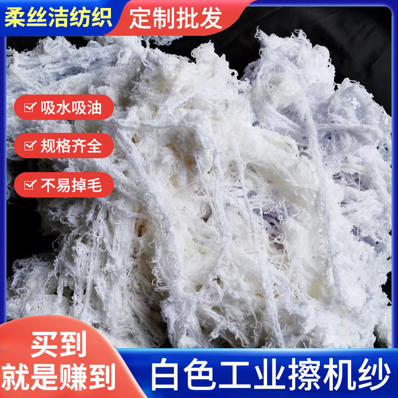 机拆回丝棉纱棉丝布头回丝棉纱工业抹布吸油吸水擦机纱吸油王