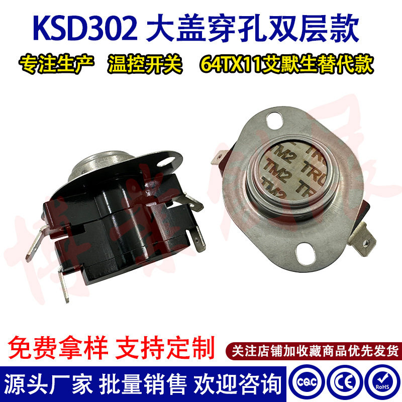 国产替代64T温控器双刀单掷自动复位型温控开关金属片外漏式
