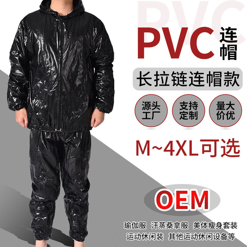 厂家供货PVC健身桑拿服黑色长拉链出汗服防水柔软男女健身运动服