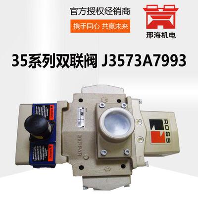 官方授权ROSS经销商罗斯阀门电磁阀ROSSJ3573A7993双联阀价优
