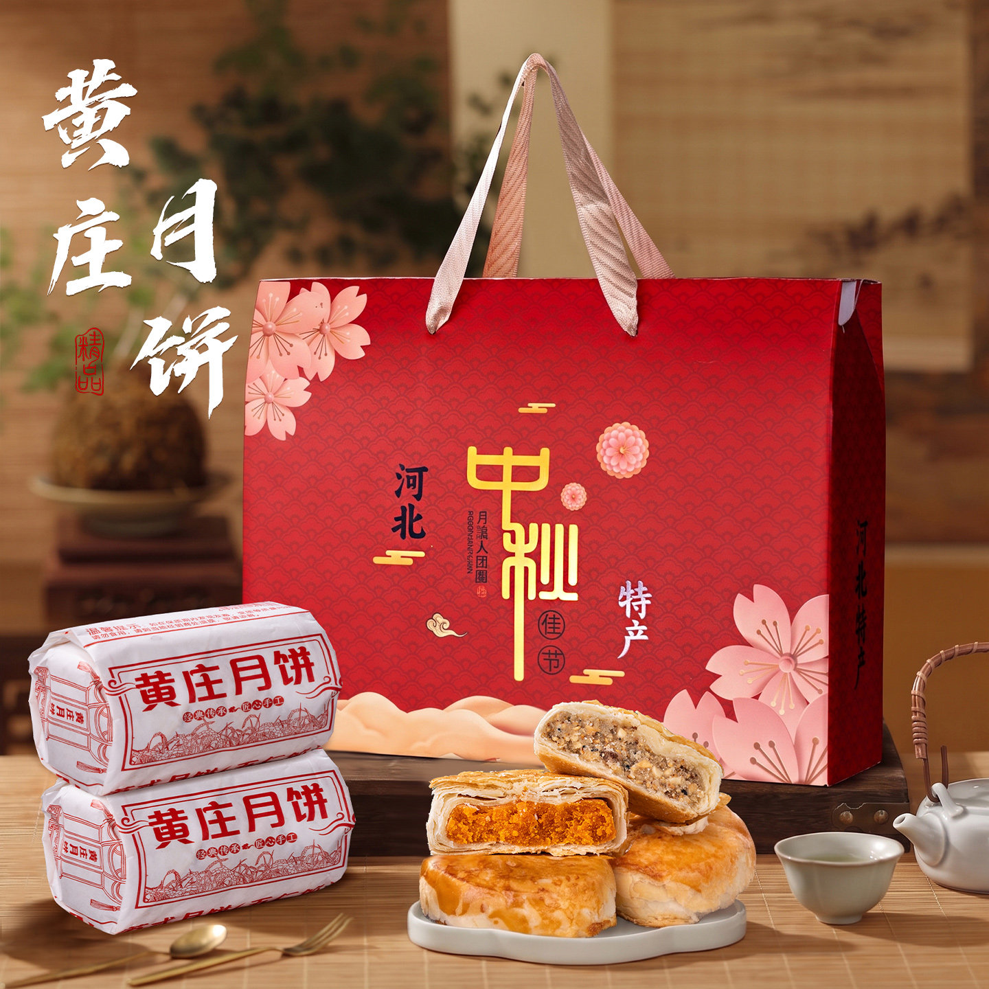 正宗黄庄月饼礼盒装酥饼中秋节送月饼