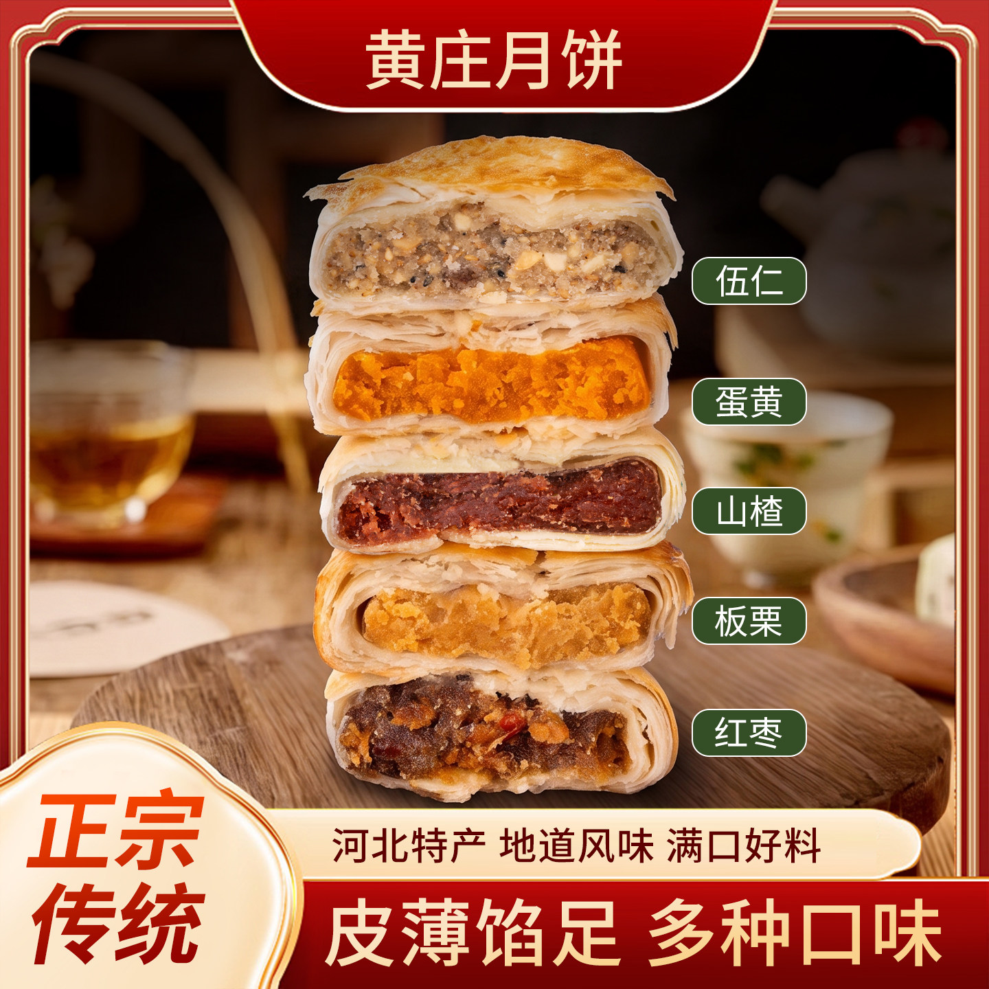 正宗黄庄月饼咸蛋黄板栗酥饼传统特产老式手工糕点心酥皮零食早餐