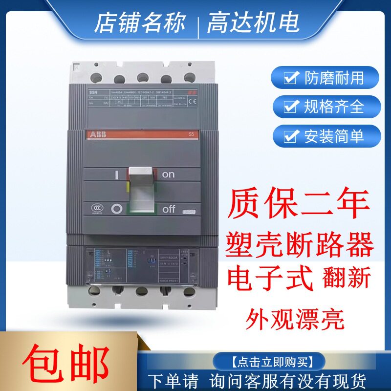 ABB塑壳断路器SS5NT5T6NT7S400A500630A3P三极空气开关H