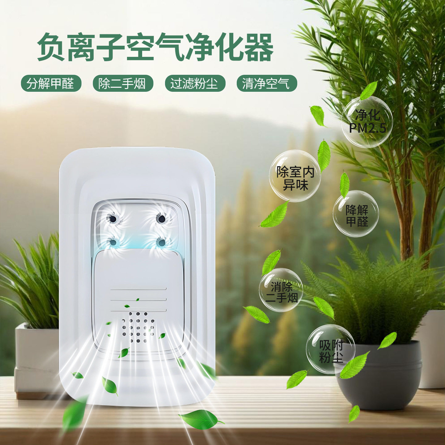 新款四头负离子空气净化器除甲醛去烟尘迷你负离子发生器杀菌除臭