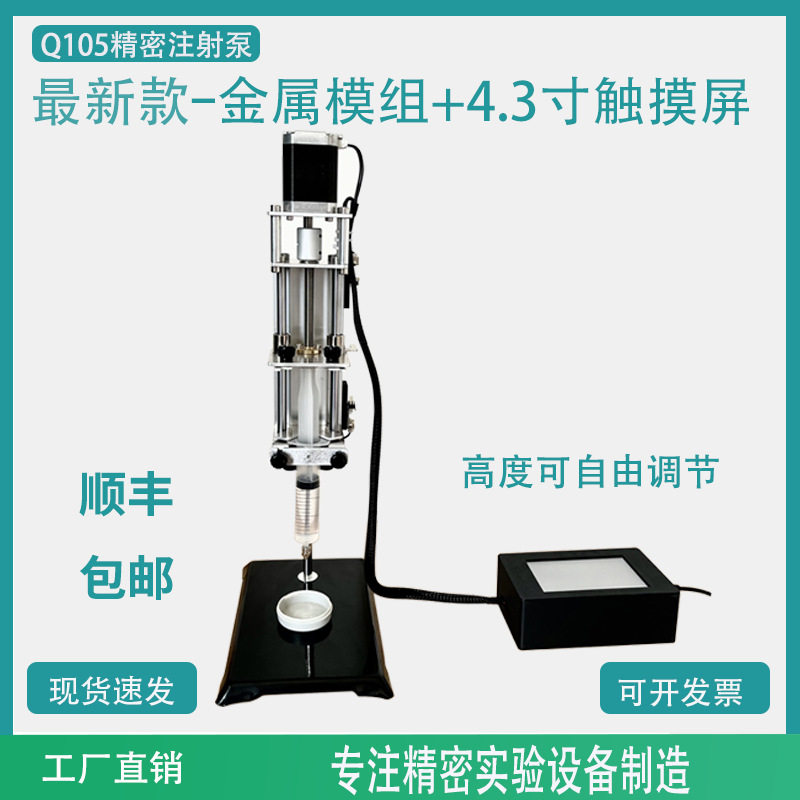 微量泵立式实验室进样器电纺泵点胶机微流控静电纺丝Q105