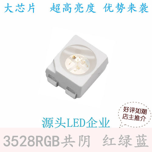 共阴3528红绿蓝3色灯珠3528RGB共阳LED贴片1210全彩双色LED超高亮