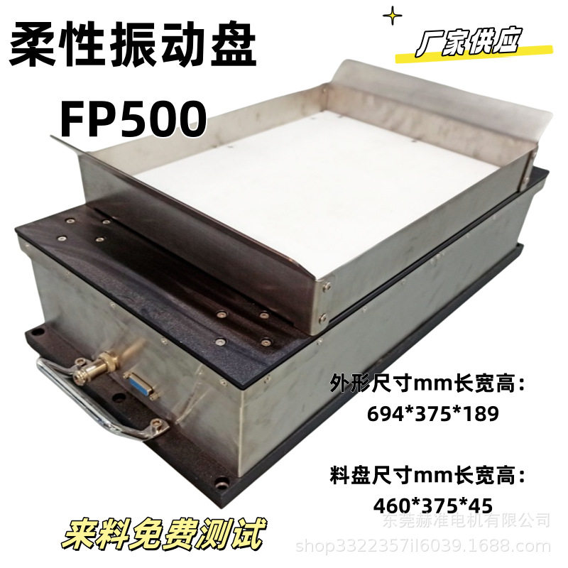 柔性振动盘FP500自动送料控制振动盘工业机器人机震动盘视觉供料