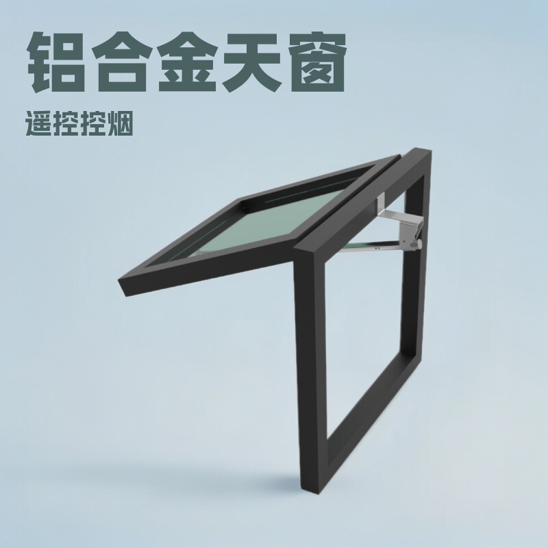 开窗器设计开发天窗遥控电动排烟天窗电动天窗阁楼屋顶平移天窗