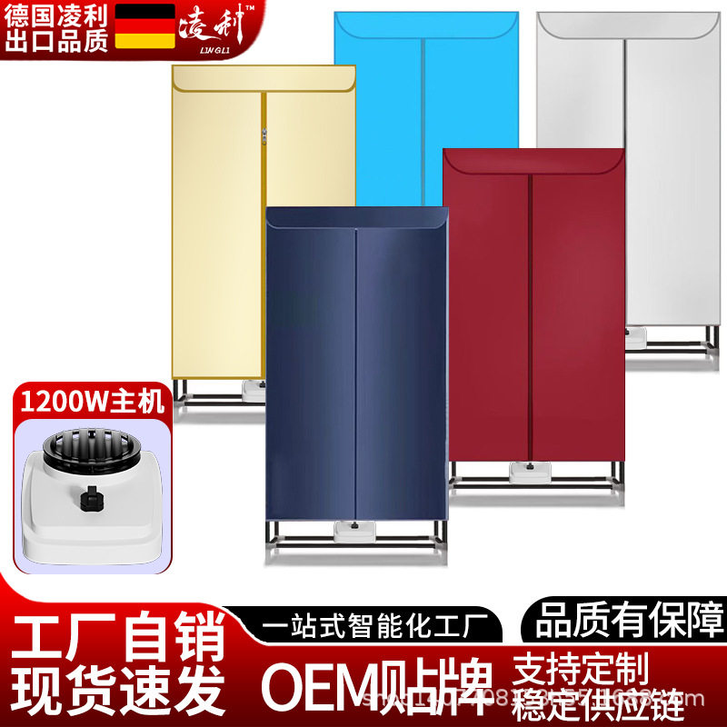 厂家批发凌利家用双层干衣机迷你型烘干机柜式烘干取暖衣柜大容量