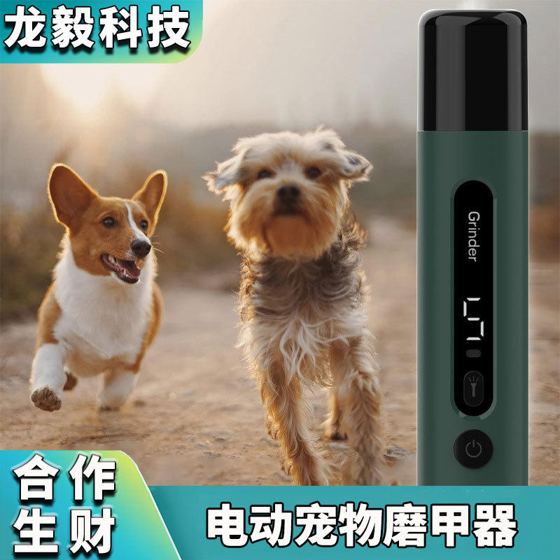 跨境电动宠物磨甲器打磨机LED带灯可调速套装大功率大型犬充电式