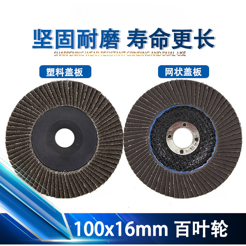 凯儒百叶轮百叶片打磨片百页轮不锈钢铝合金抛光轮砂布100角磨机