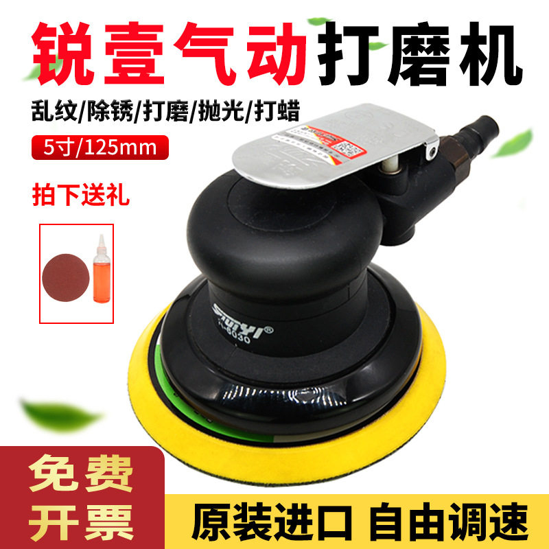 气动打磨机拋光机锐壹5寸砂纸乱纹机打腊磨光机气磨机圆盘砂纸机