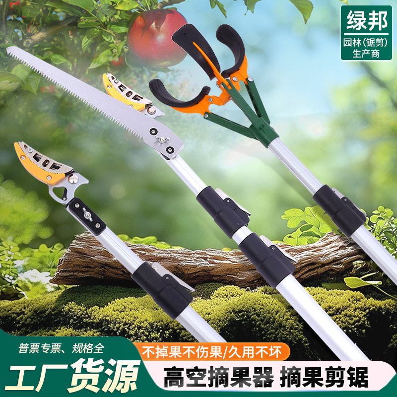 高空摘果器摘果剪锯伸缩SK5高枝剪摘果器摘果器具批发果树