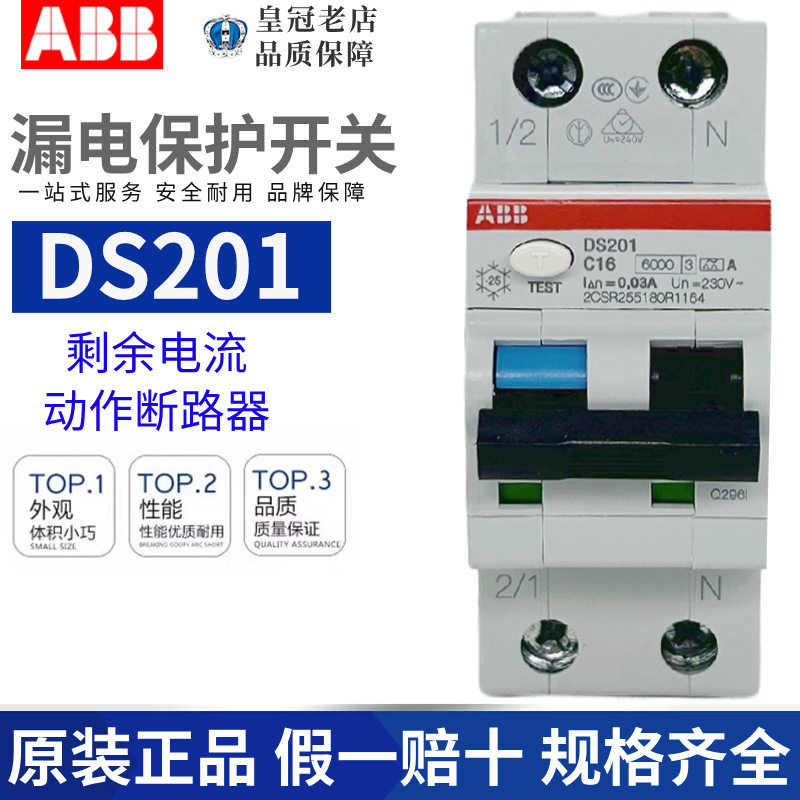 ABB小型漏电断路器DS201-C16-C10-C25-C40-C32 A 1P+N 2P漏电开关