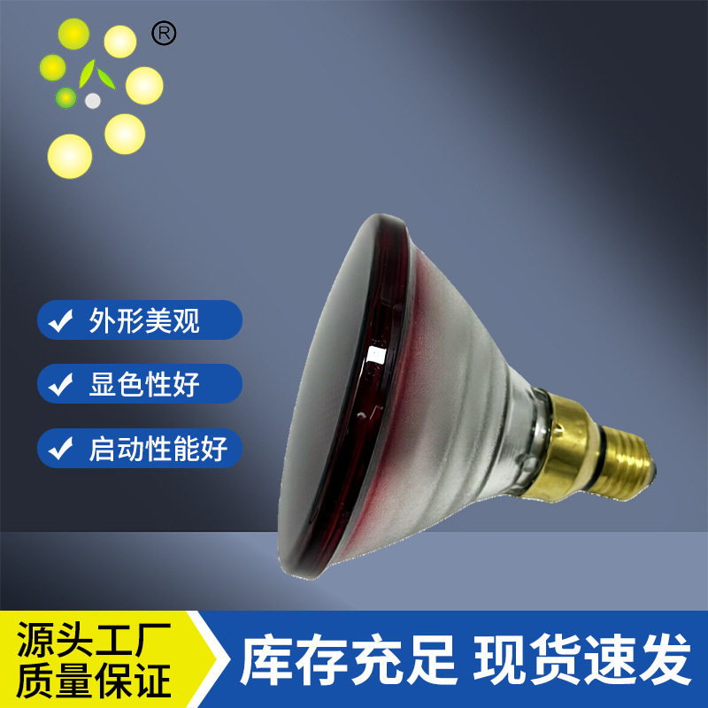 PAR38红外线灯泡220V100W八零后畜牧养殖加厚保温灯理疗烤灯E27