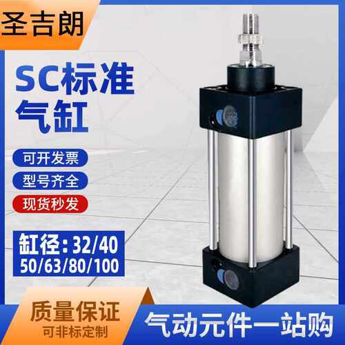 SC63标准气缸大推力32小型气动SC40/50/80/100*125X150X200X500-S