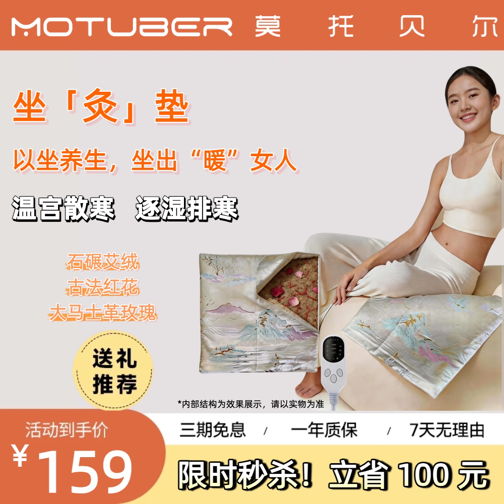 莫托贝尔艾灸加热坐垫护腰热敷