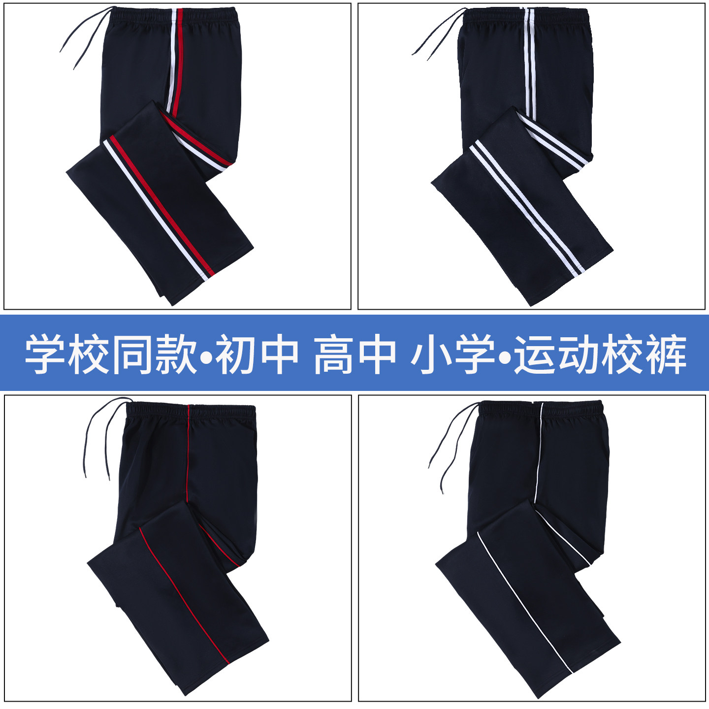 春秋校服裤子藏青色直筒运动长裤