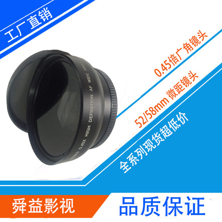 58mm/55mm单反相机广角镜头附加0.45X倍照相机轻便摄影数码微距