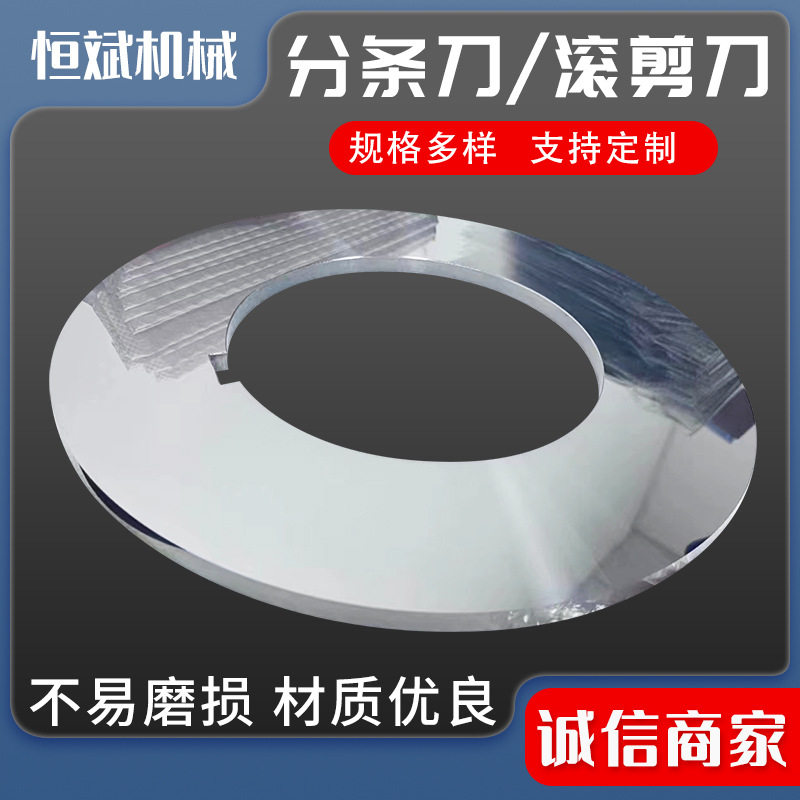 厂家直销高速钢纵剪刀多规格分切圆刀片滚剪分条刀片