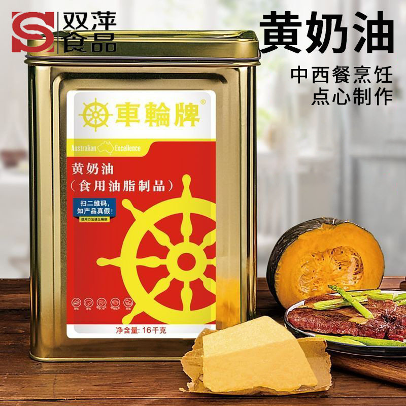 车轮铁桶黄奶油16KG装车轮黄奶油桶装黄油奶香奶油味烘焙专用批发