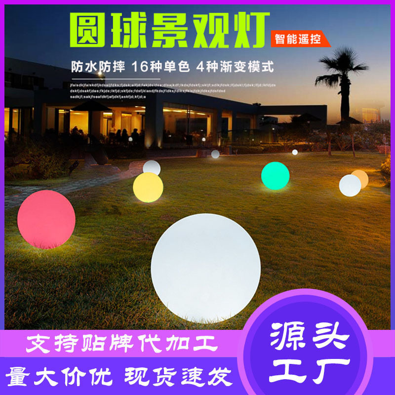 LED发光圆球灯创意草坪灯地插球灯七彩户外文旅景观灯庭院灯防水