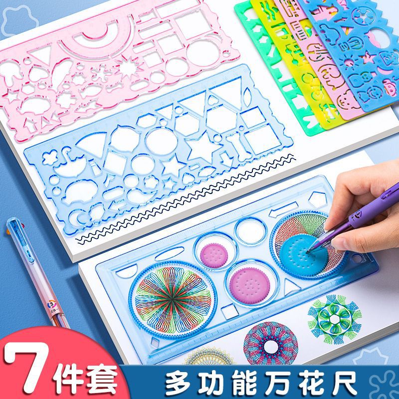百变万花尺7件套几何绘图尺手抄报模板学生尺子套装画圈全套
