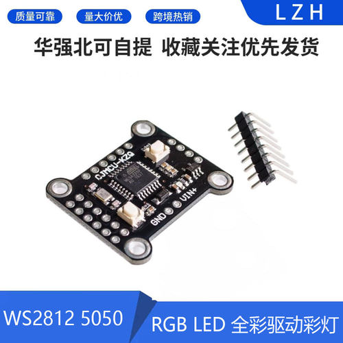 WS28125050RGBLED全彩驱动彩灯可调控制器