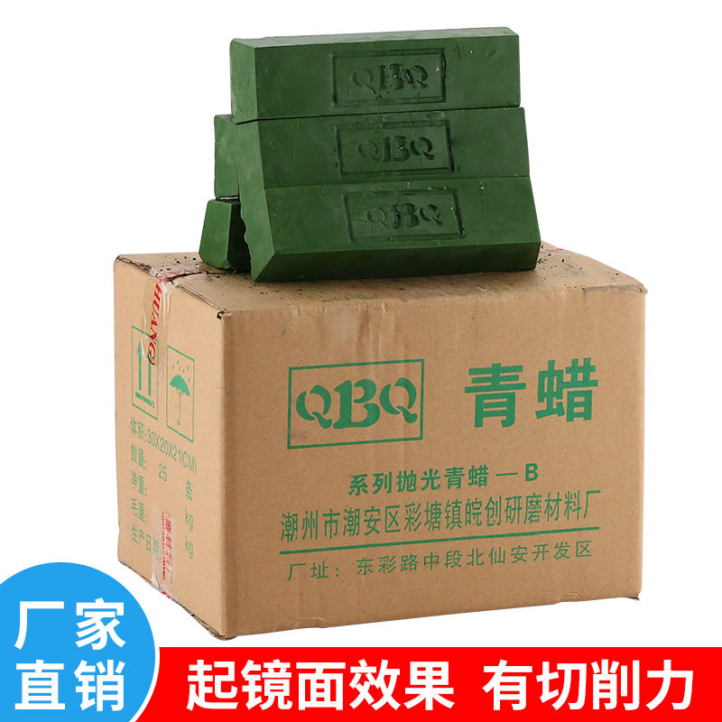镜面光QBQ青蜡不锈钢抛光蜡研磨膏抛光青蜡厂家直售