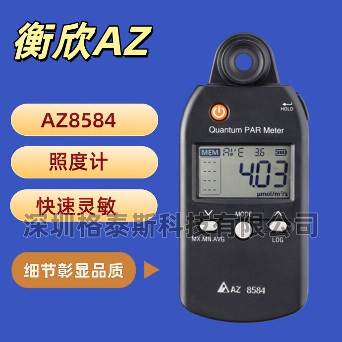 台湾衡欣AZ8584高精度照度计AZ-8584光度计全光谱光通量计