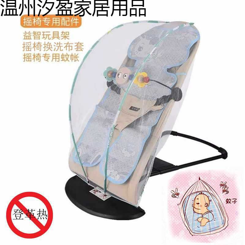 哄娃自动安抚婴儿摇摇椅宝宝睡觉摇篮躺椅玩具通用蚊帐其它