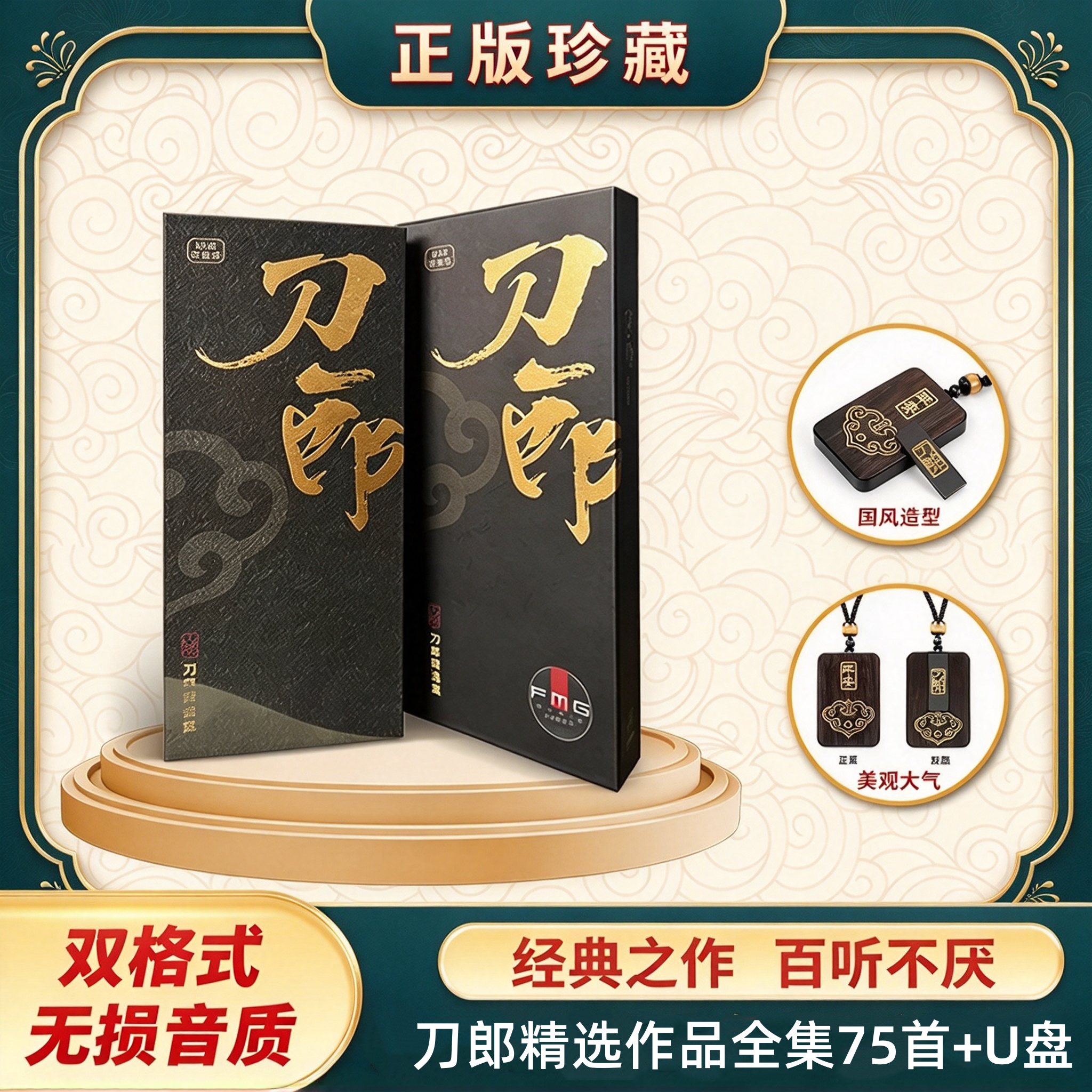 刀郎U盘专辑75首无损高音质车用发烧优盘汽车载优盘罗刹海市正版