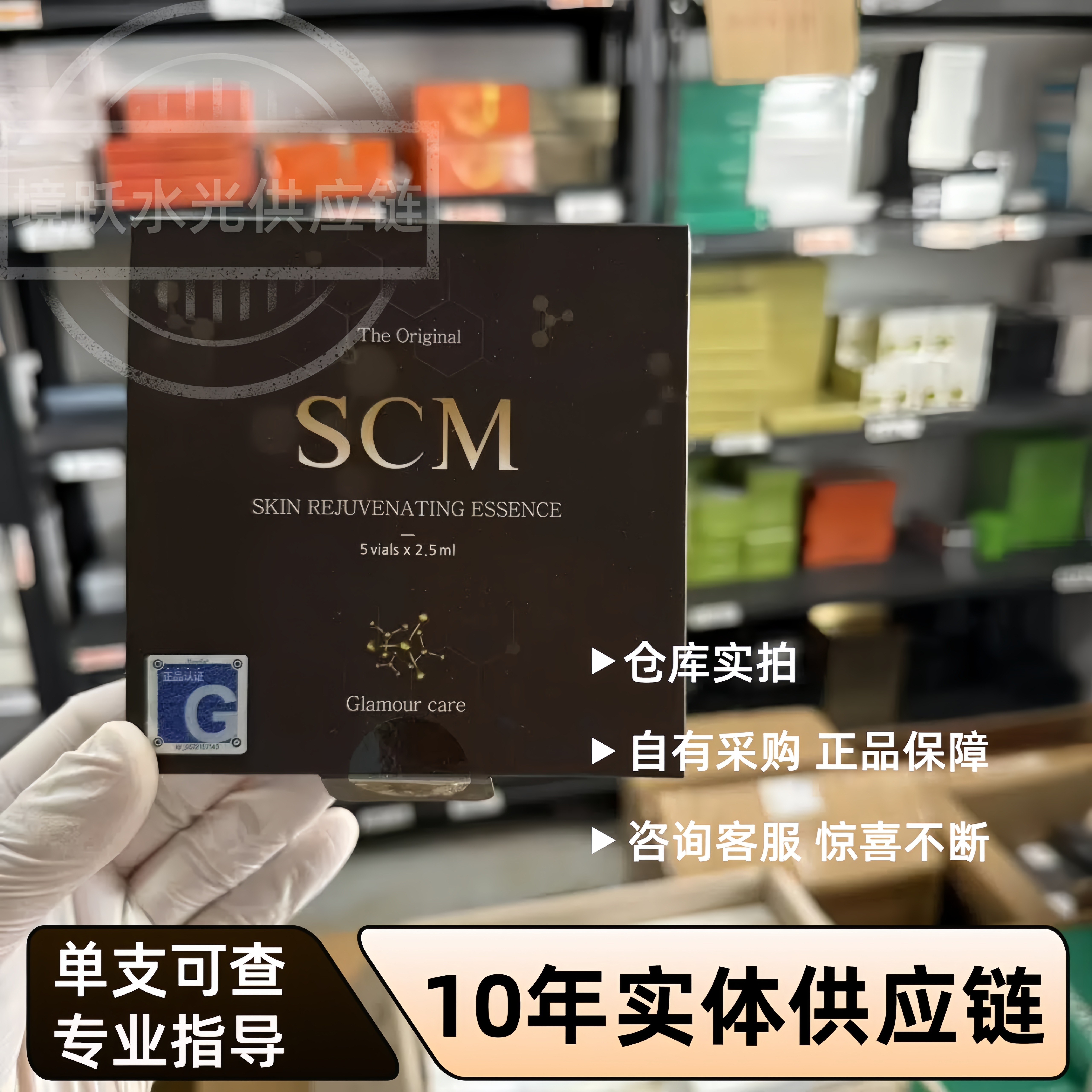 韩国赛罗菲SCM水光淡化痘印痘坑收缩毛孔修护痘肌