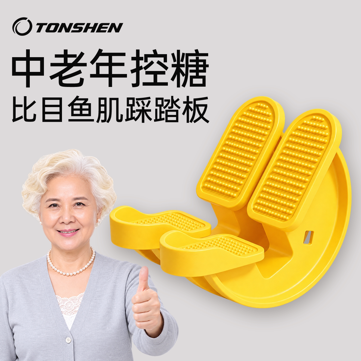 中老年糖尿病比目鱼肌踩踏板控糖降糖专用拉伸训练锻炼器拉筋板