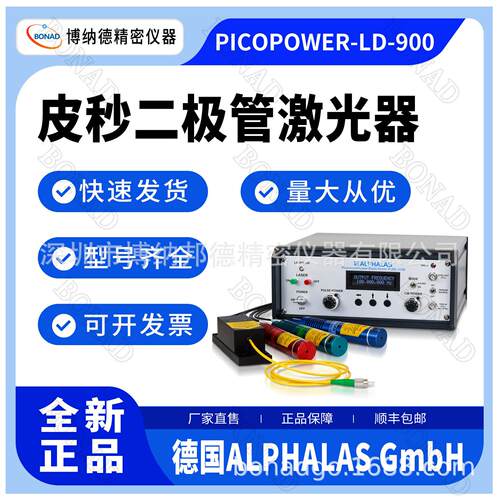 德国ALPHALAS皮秒二极管激光器PICOPOWER-LD-900时间响应测试光源