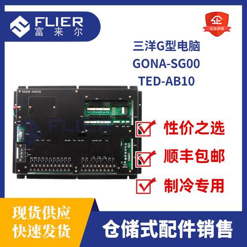 G型电脑TDE-AB10 GONA-SG00适用于三洋溴化锂机组顺丰包邮现货