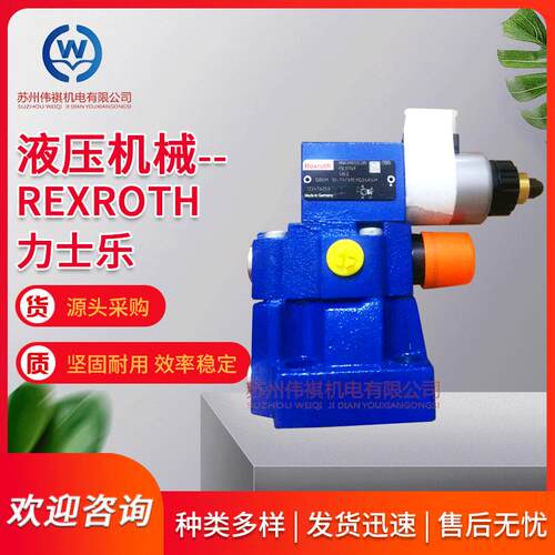 力士乐比例溢流阀DBEME10-7X/315YG24K31M DBEME20-5X/50YG24K31V