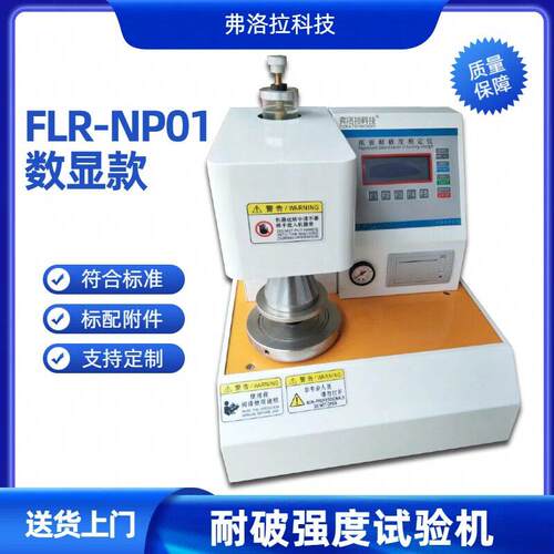 纸与纸板耐破试验机 耐破强度试验机FLR-NP01系列 智能型耐破度仪