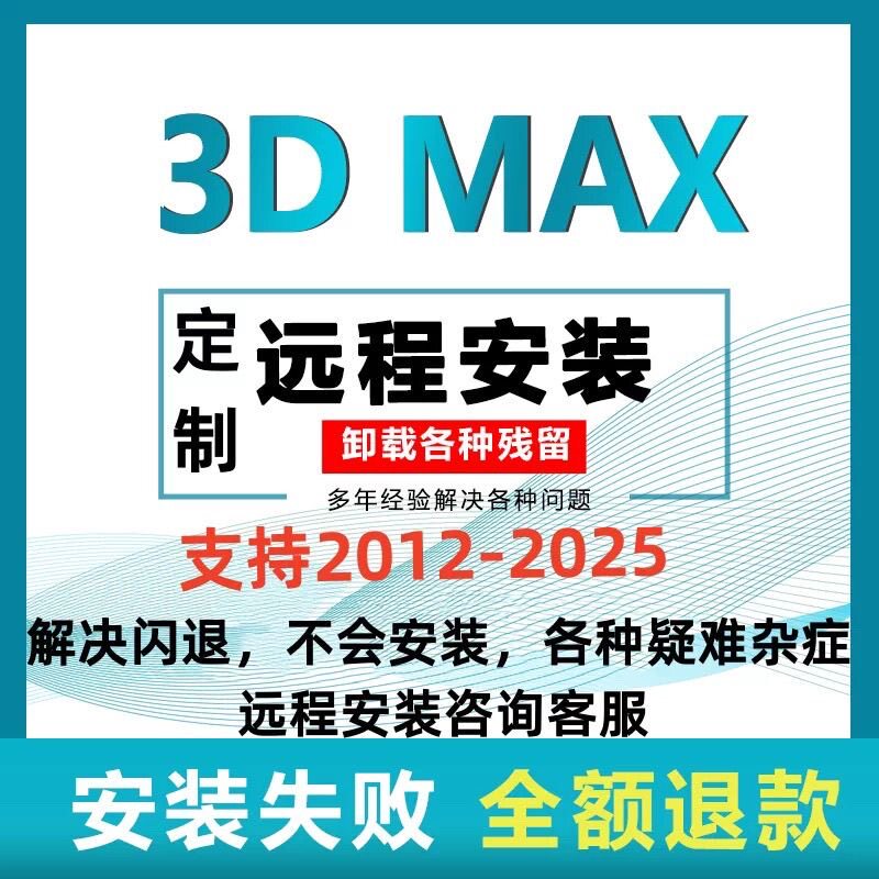 3dmax建模软件安装包远程安装2026 2025 2024 2023 2022 2020下载图片