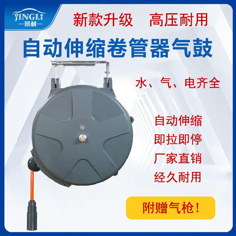 景利气鼓自动伸缩卷管器洗车气鼓水鼓伸缩气管气鼓组合鼓卷管器