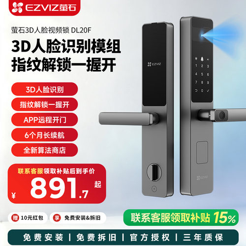 萤石DL20FVS人脸识别智能锁