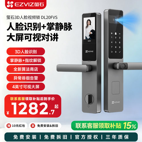 萤石DL20FVS 4G智能门锁人脸识别密码锁指纹锁入户门锁防盗门室外