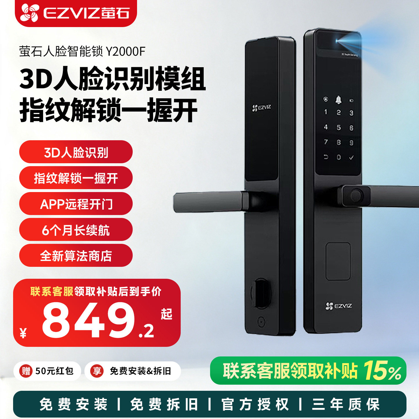 萤石Y2000F智能门锁人脸识别指纹图片